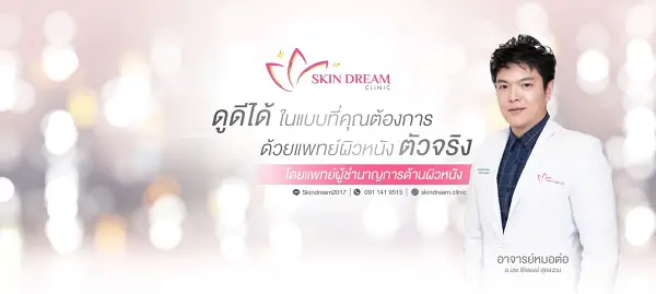 Skin Dream Clinic